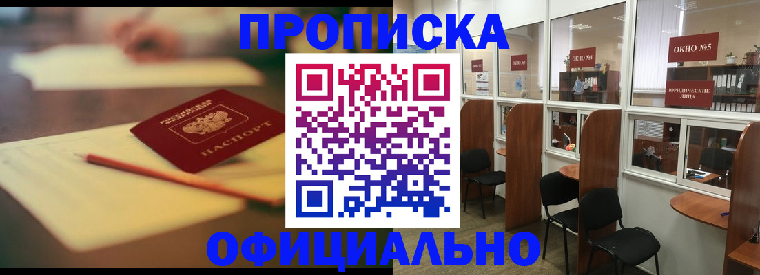 прописка 2025 в Уфе